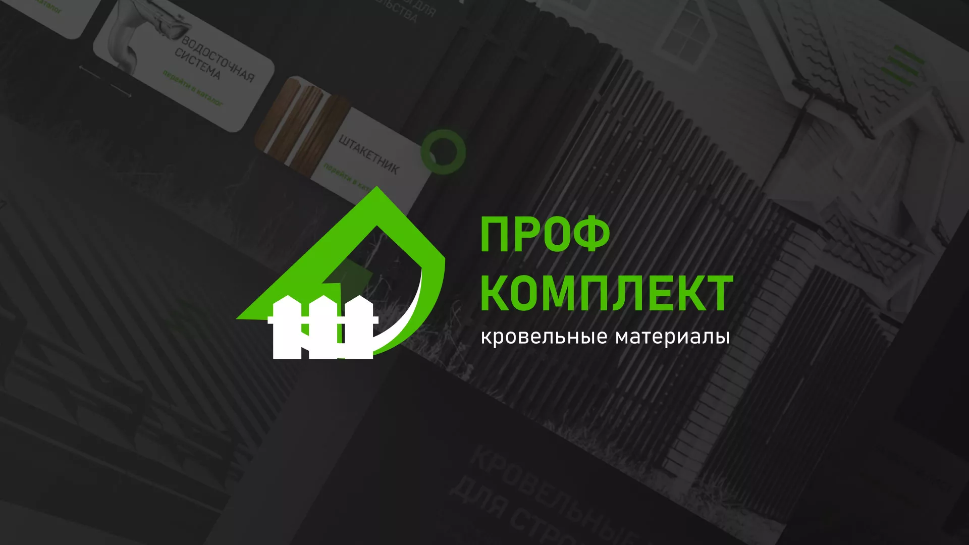 Создание сайта компании «Проф Комплект» в Семилуках
